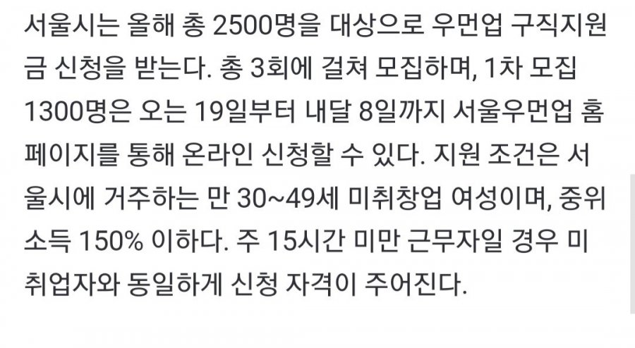 서울시 3040 무직백수 여성 90만원 지원 ㅋㅋ