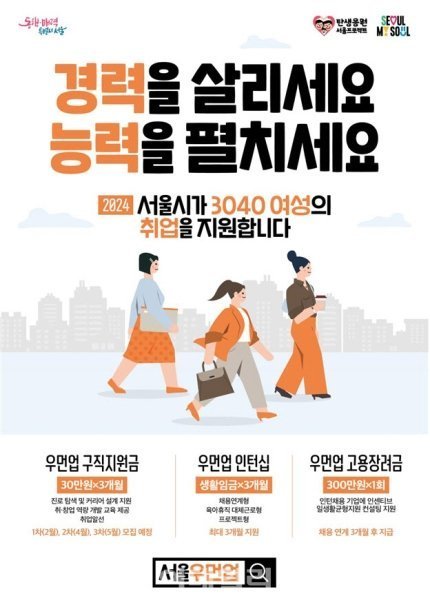 서울시 3040 무직백수 여성 90만원 지원 ㅋㅋ