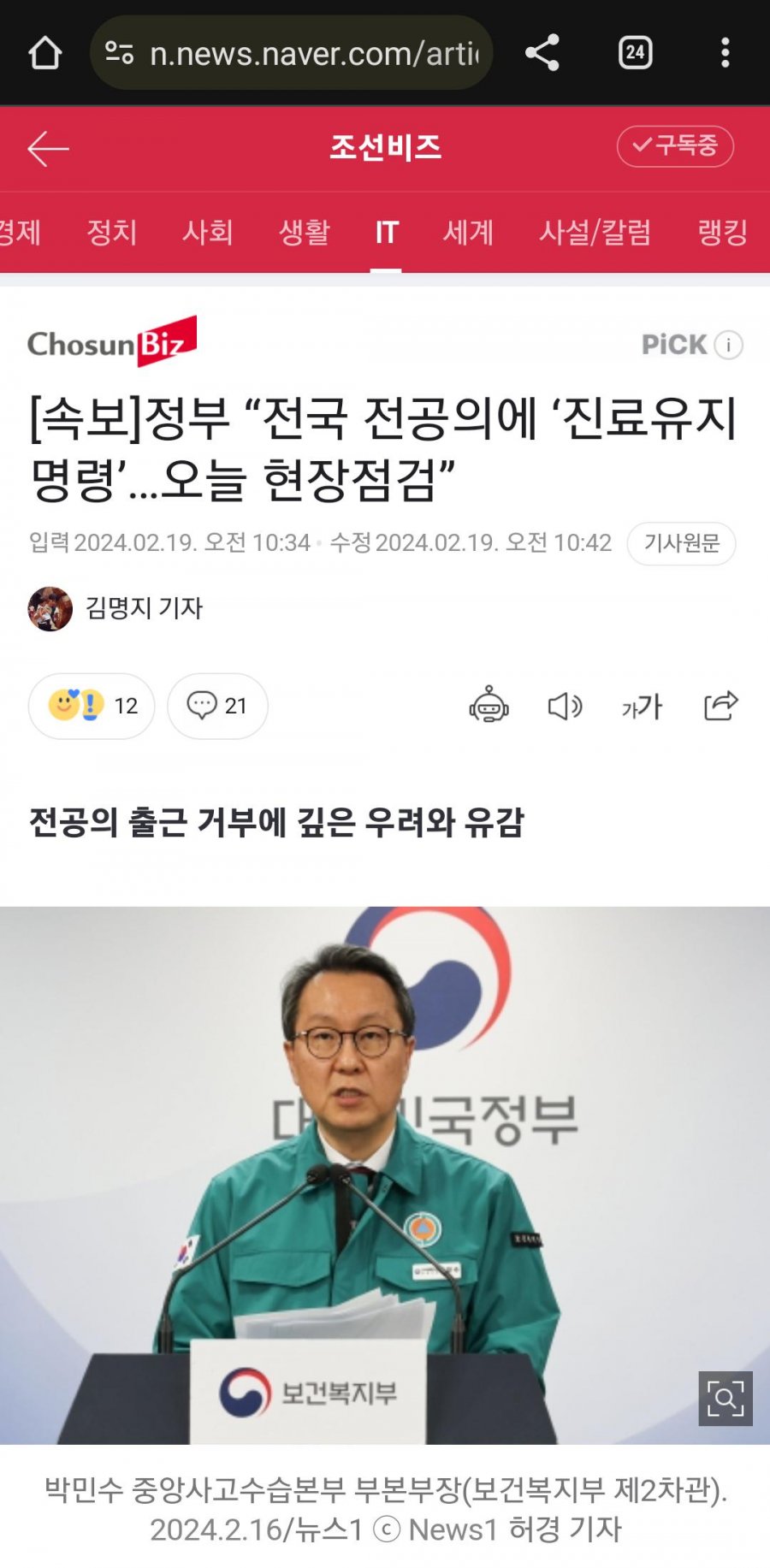 정부 “전국 전공의에 ‘진료유지명령’…오늘 현장점검”