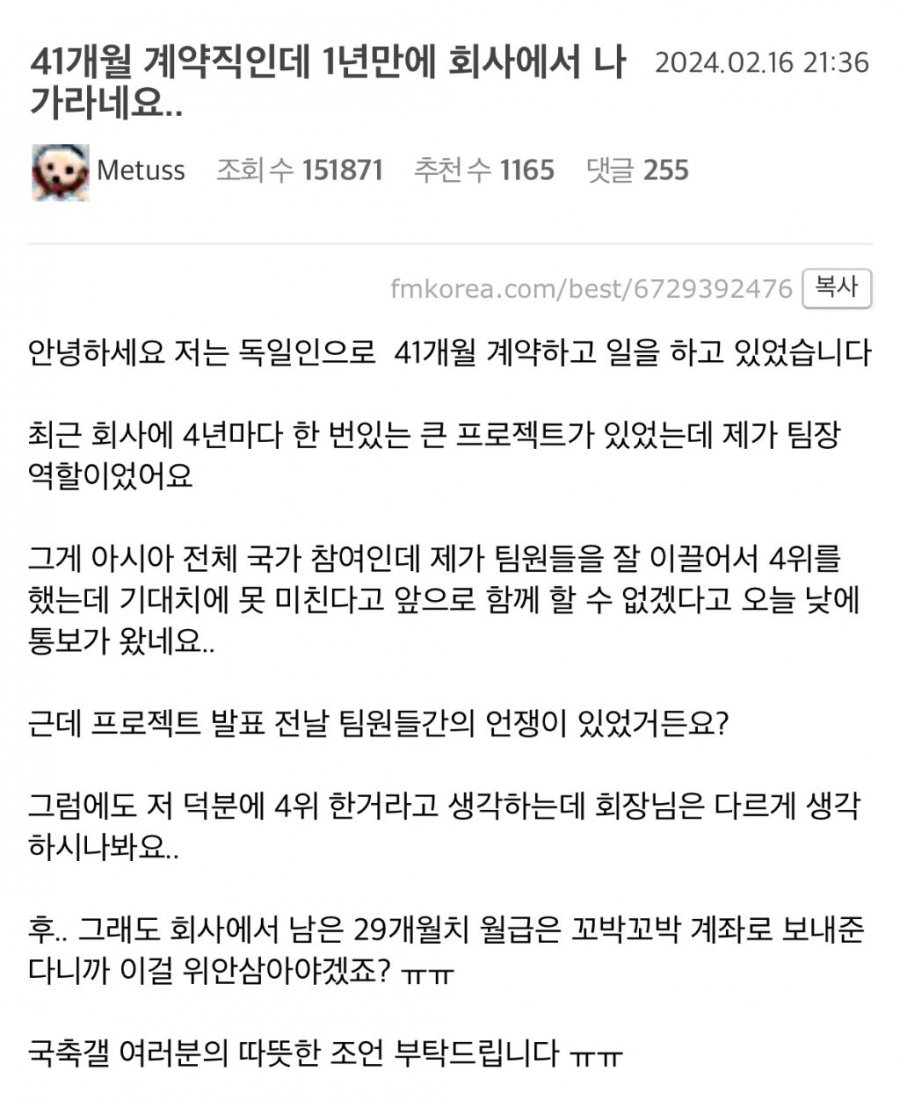 41개월 계약직인데 1년만에 해고됐어요