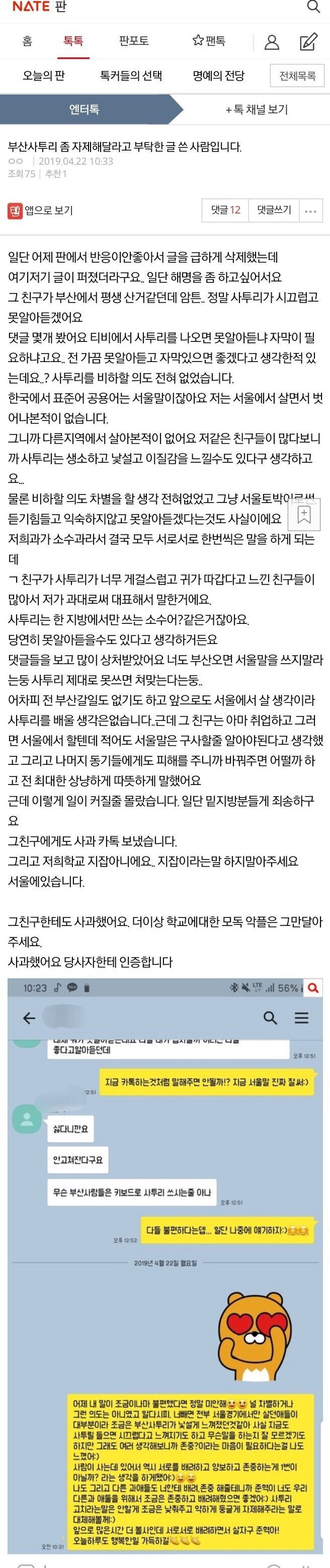 부산 사투리 좀 고쳐달라던 과대의 후기