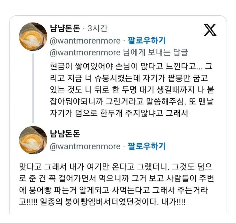 붕어빵 사장의 혜안