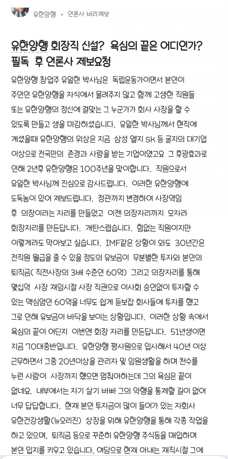 현재 난리난 유한양행 상황