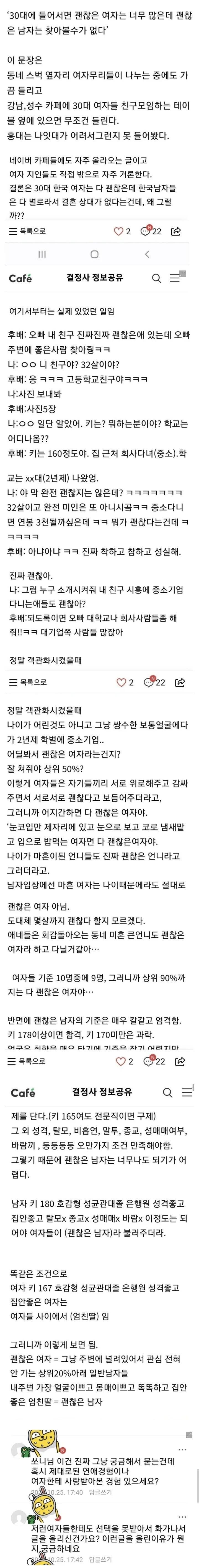 주변에 30대 괜찮은 여자는 너무 많은 이유