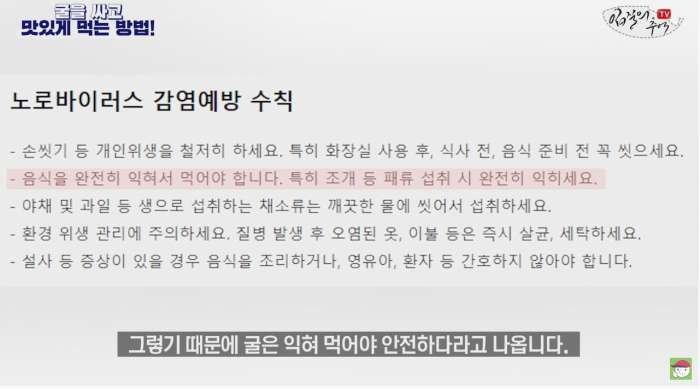 수산물 유튜버가 알려주는 최대한 노로바이러스 안 걸리게 굴 먹는 방법