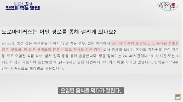 수산물 유튜버가 알려주는 최대한 노로바이러스 안 걸리게 굴 먹는 방법