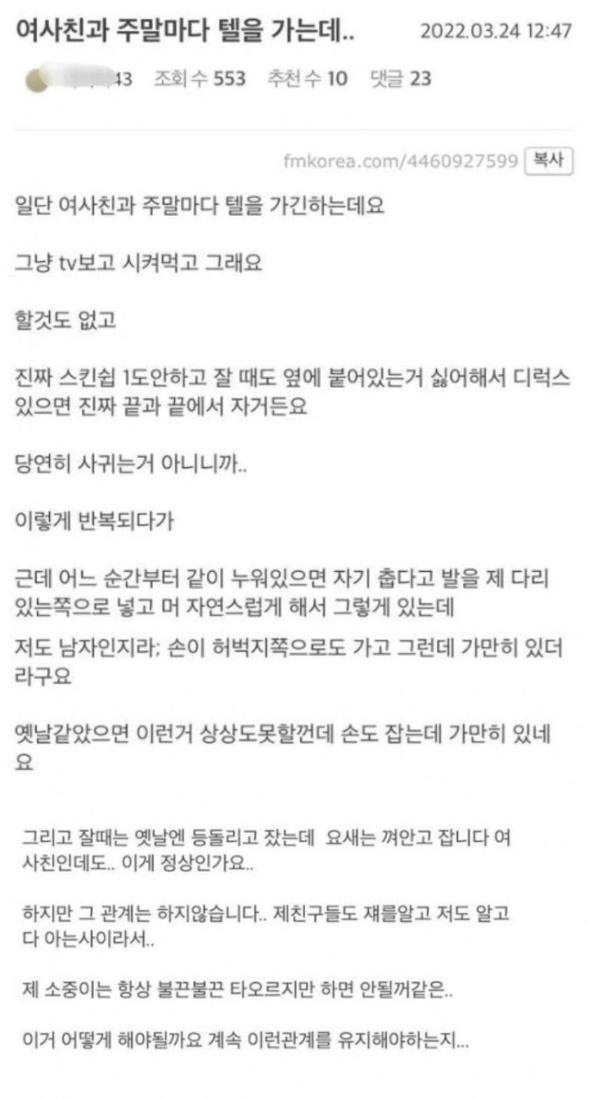 여사친과 주말마다 모텔을 가는데