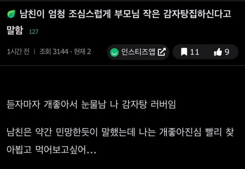 남자친구 부모님 직업 알고 울음 터뜨린 여자