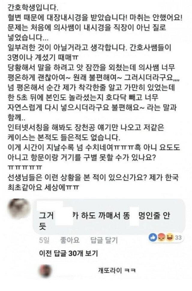 간호학과 여학생 대장내시경 후기