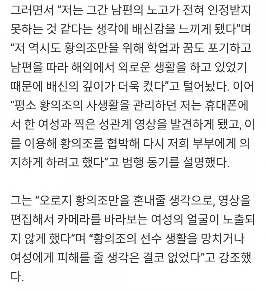 황의조형수가 영상을 유포한 이유..&amp;#039;황의조가 의지하게 하려고&amp;#039;