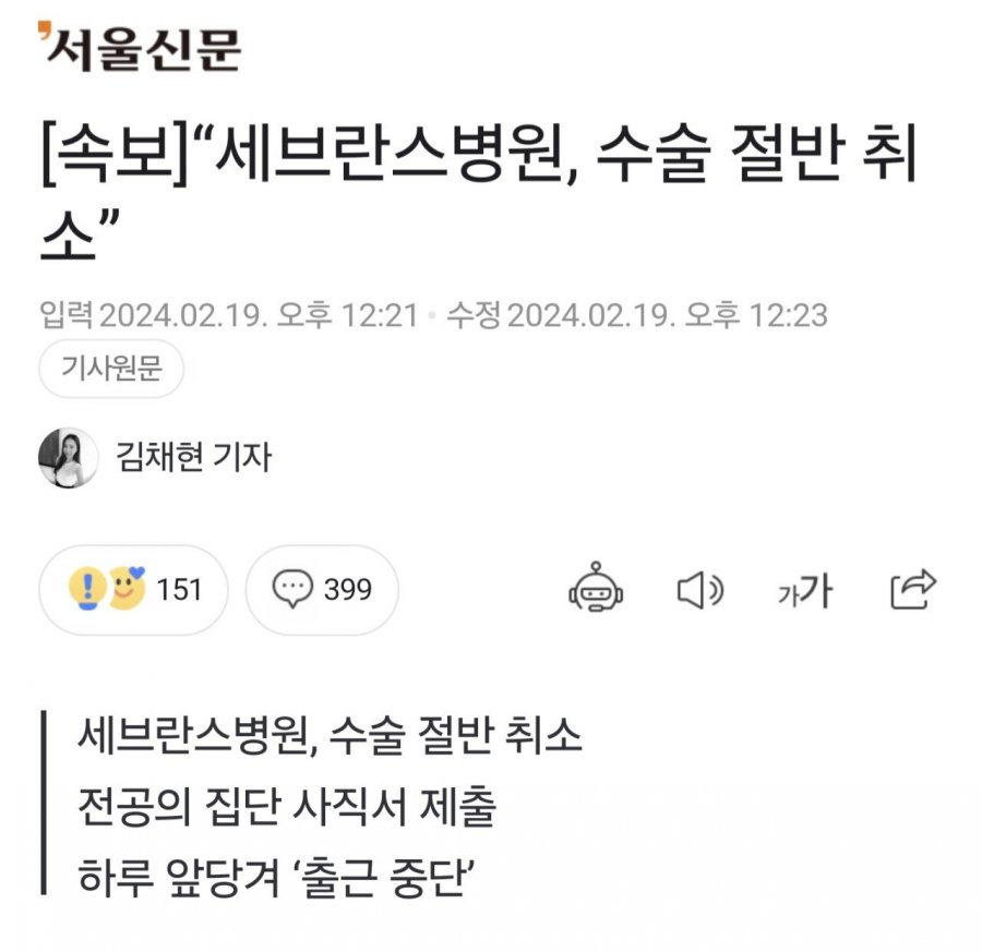 [속보] 세브란스병원 수술 절반 취소..