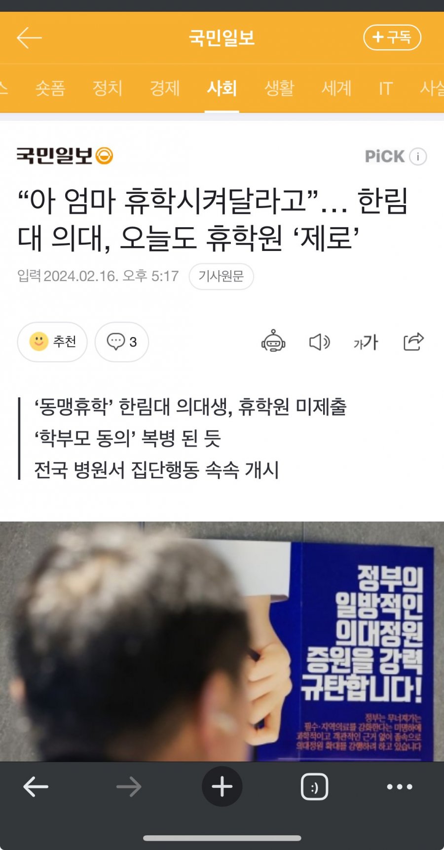 한림대 의대 근황 ㄷㄷ