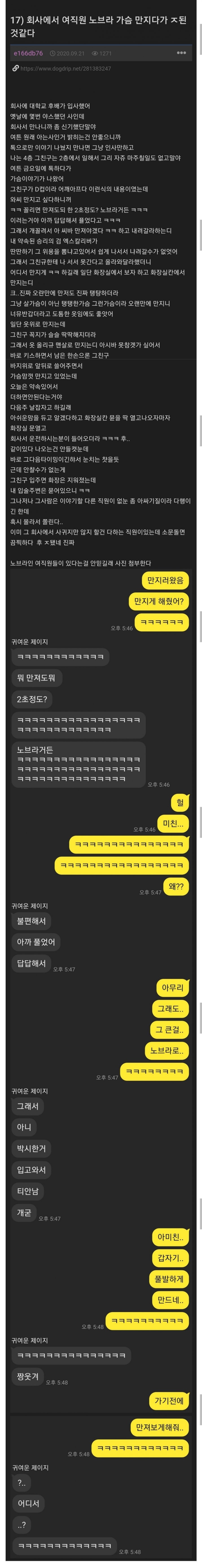 회사에서 여직원 노브라 가슴 만지다가 ㅈ될 뻔함