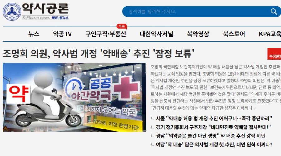 약사들은 배송약(배달약) 법안 막는거 성공했나보네요 ㄷㄷ