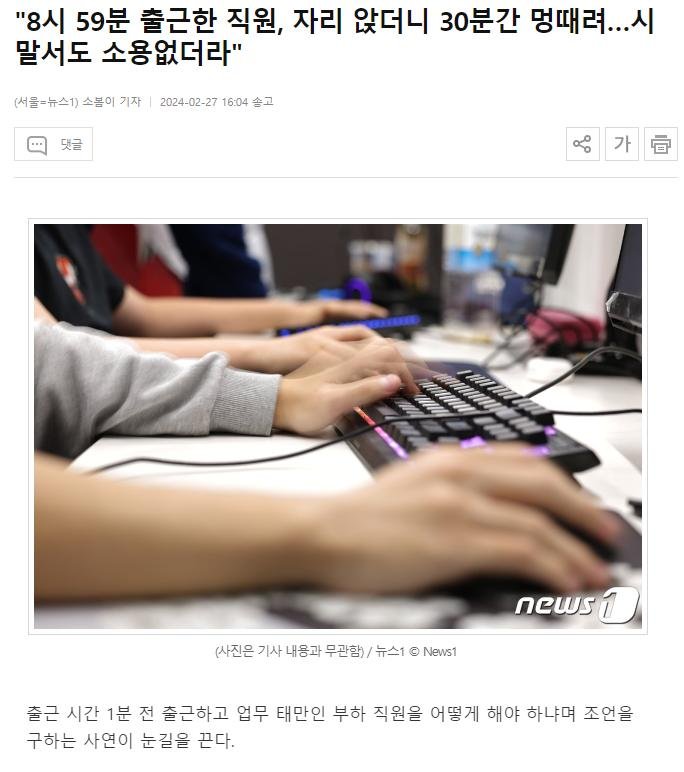 &quot;8시 59분 출근한 직원, 자리 앉더니 30분간 멍때려…시말서도 소용없더라&quot;