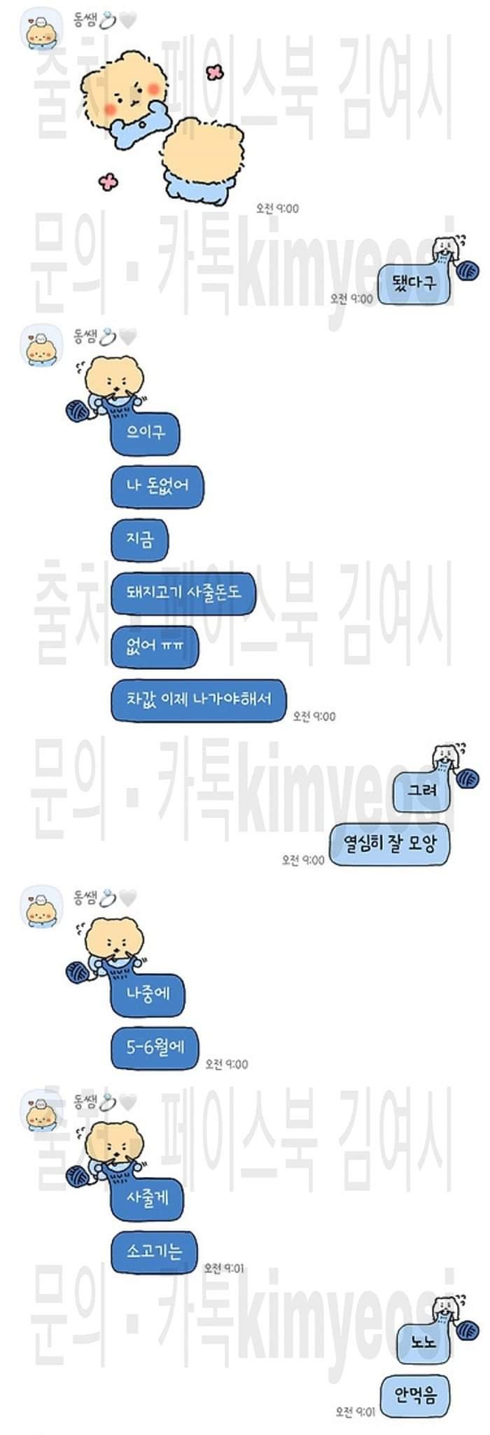 연하남친에게 소고기 사달라고 했다가 싸웠다며 카톡 대화 박제한 여시 회원