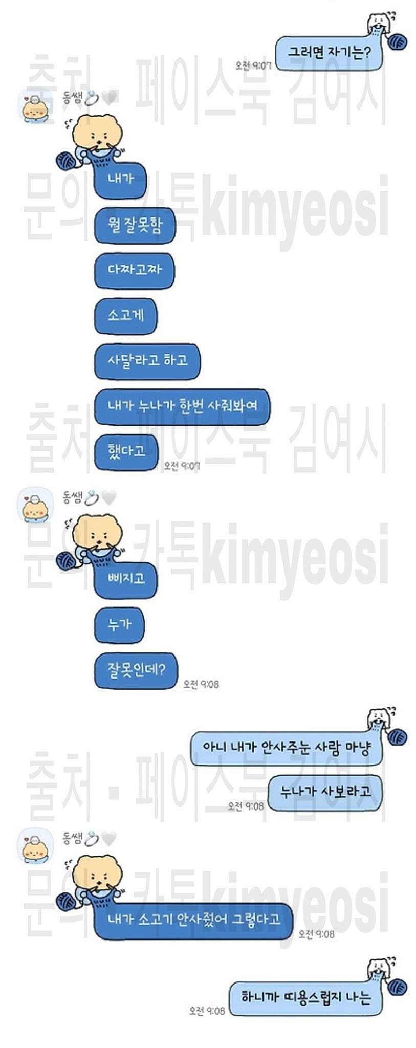 연하남친에게 소고기 사달라고 했다가 싸웠다며 카톡 대화 박제한 여시 회원