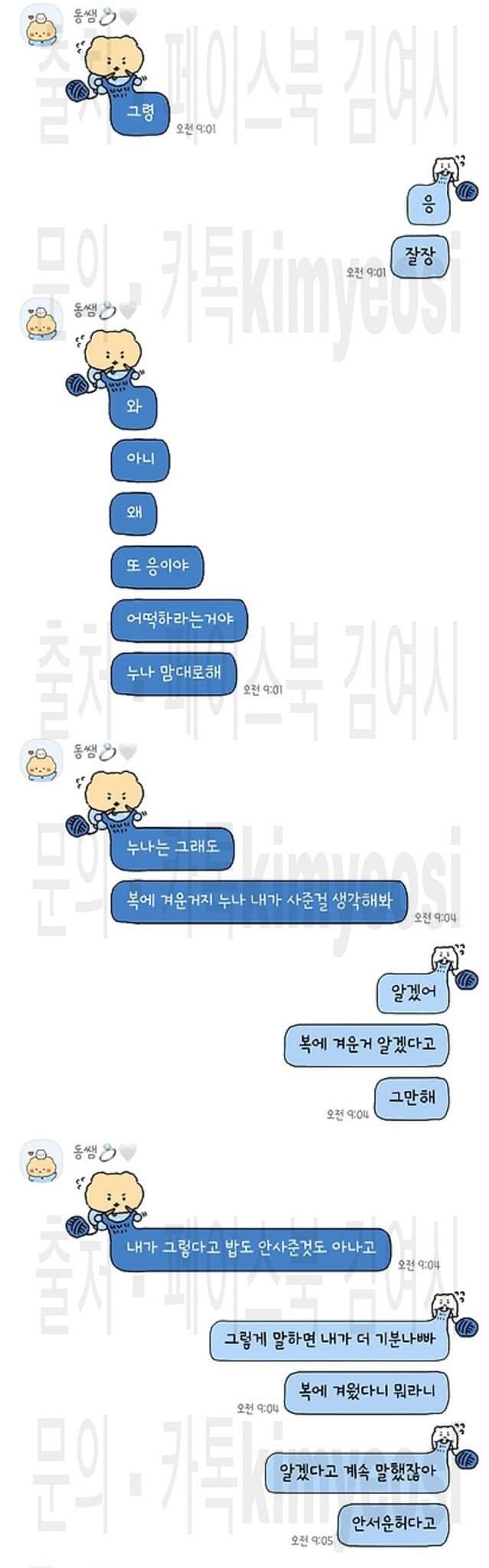 연하남친에게 소고기 사달라고 했다가 싸웠다며 카톡 대화 박제한 여시 회원