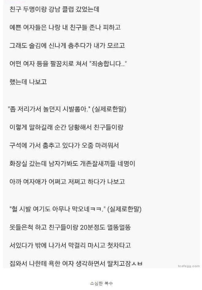 어느 평범남의 클럽 후기