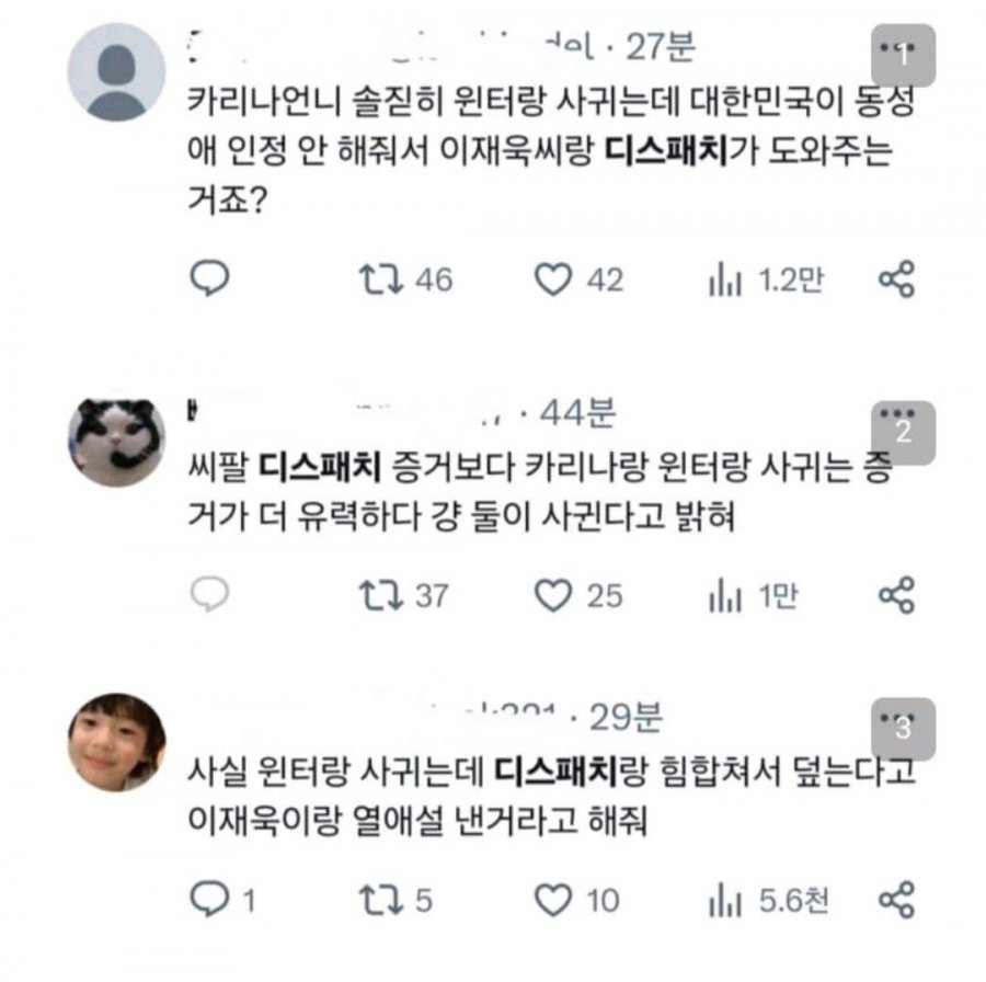 트위터 레즈들...카리나 열애설 반응..