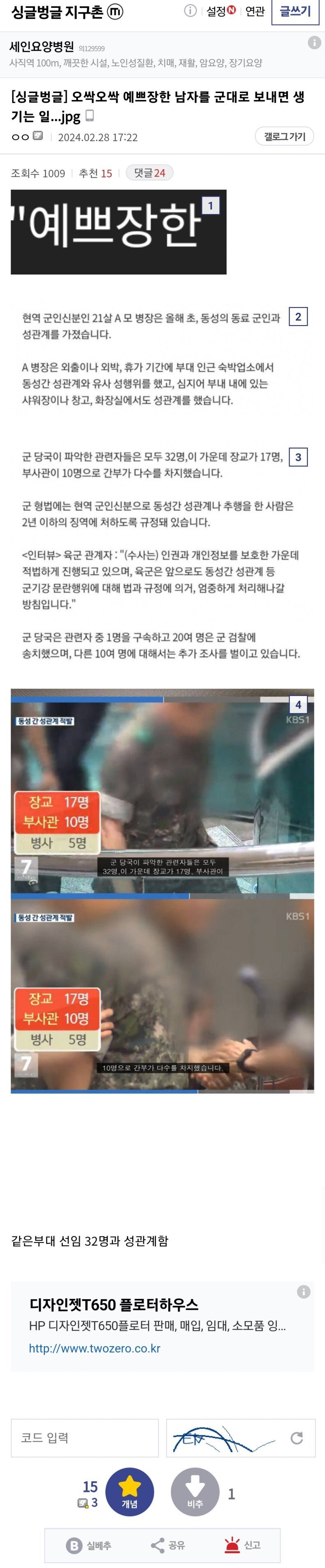 이쁘장한 후임이 들어온 부대의 최후 ㄷㄷㄷ