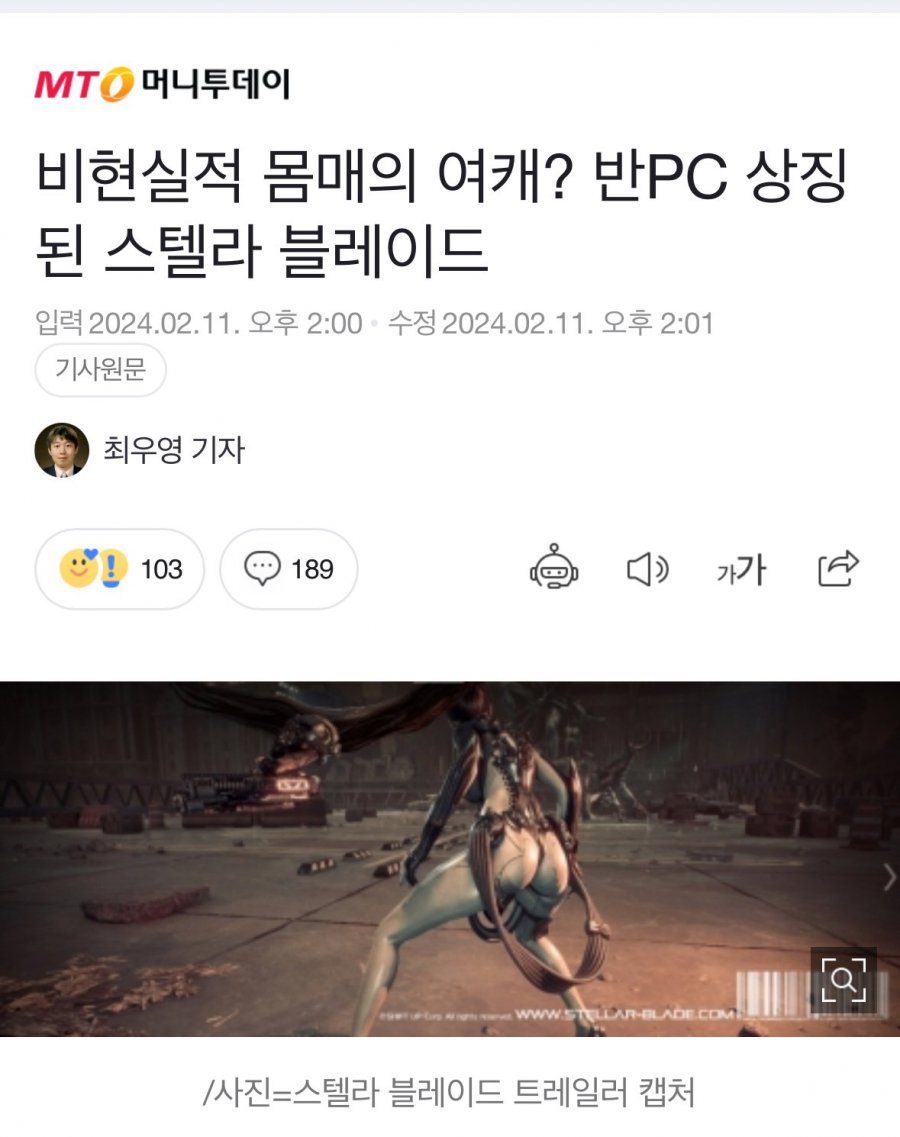 게임 여캐 몸매가 비현실적이라고 억까하다가 가불기 걸린 페미들