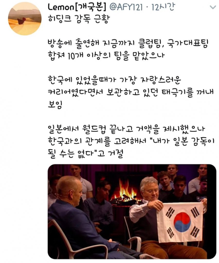 히딩크 감독 &quot;내가 일본 감독이 될 수는 없다&quot;