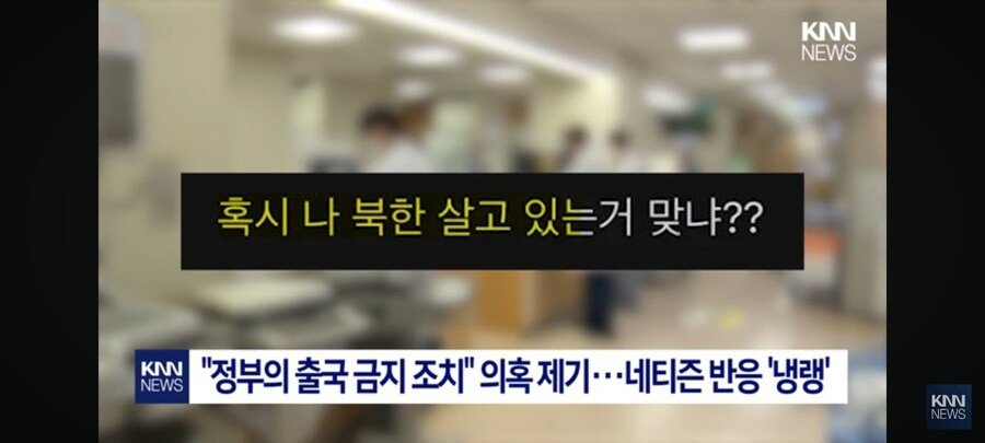 &quot;사직서낸 전공의 출국 금지당했다&quot;의 진실