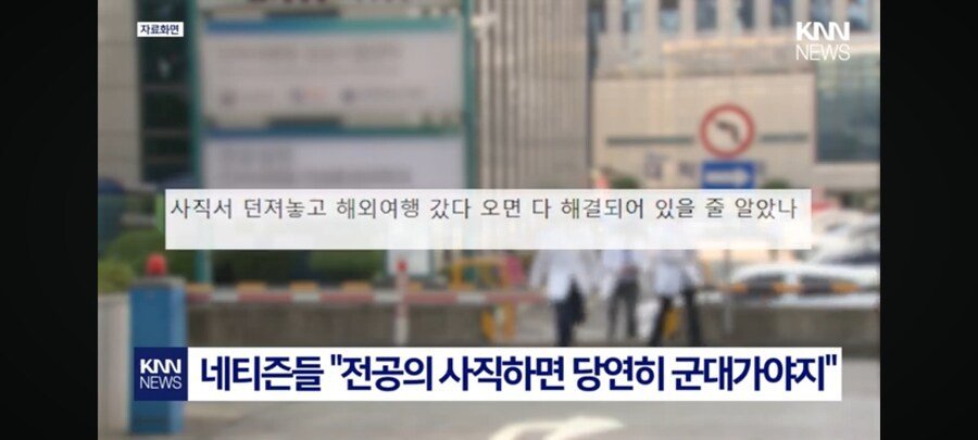 &quot;사직서낸 전공의 출국 금지당했다&quot;의 진실