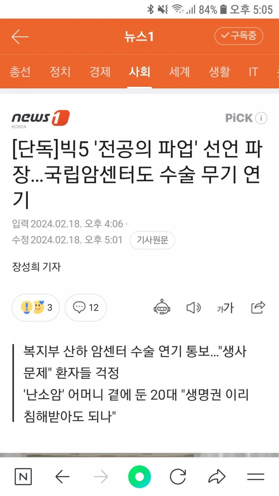 [속보] 국립암센터 의사 파업으로 수술 무기한연기