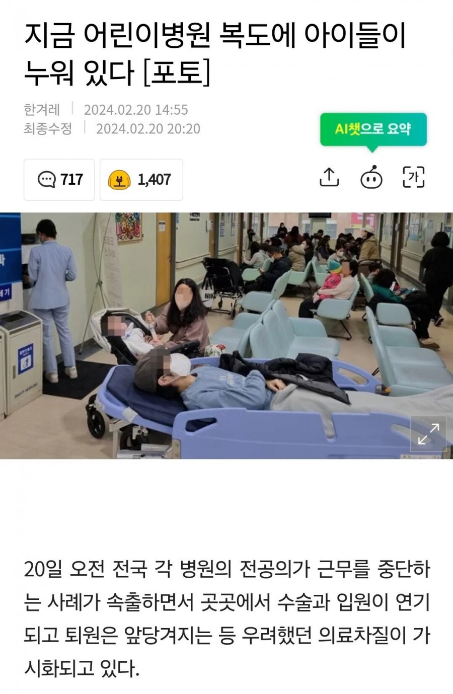 지금 어린이병원 복도에 아이들이 누워 있다