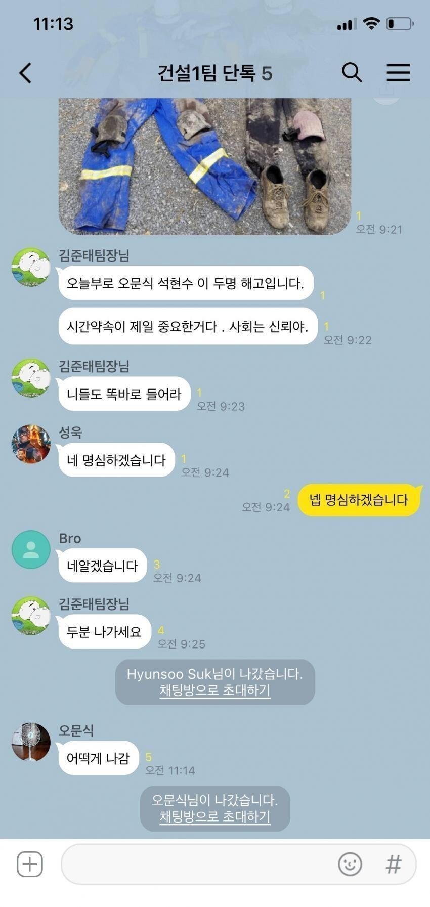 노가다 단톡 해고 통보 레전드