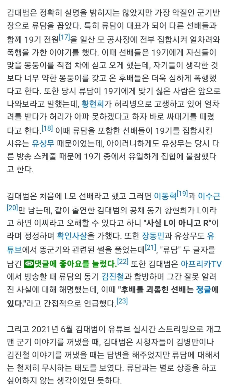 개그맨 류담 후배 폭행 수준