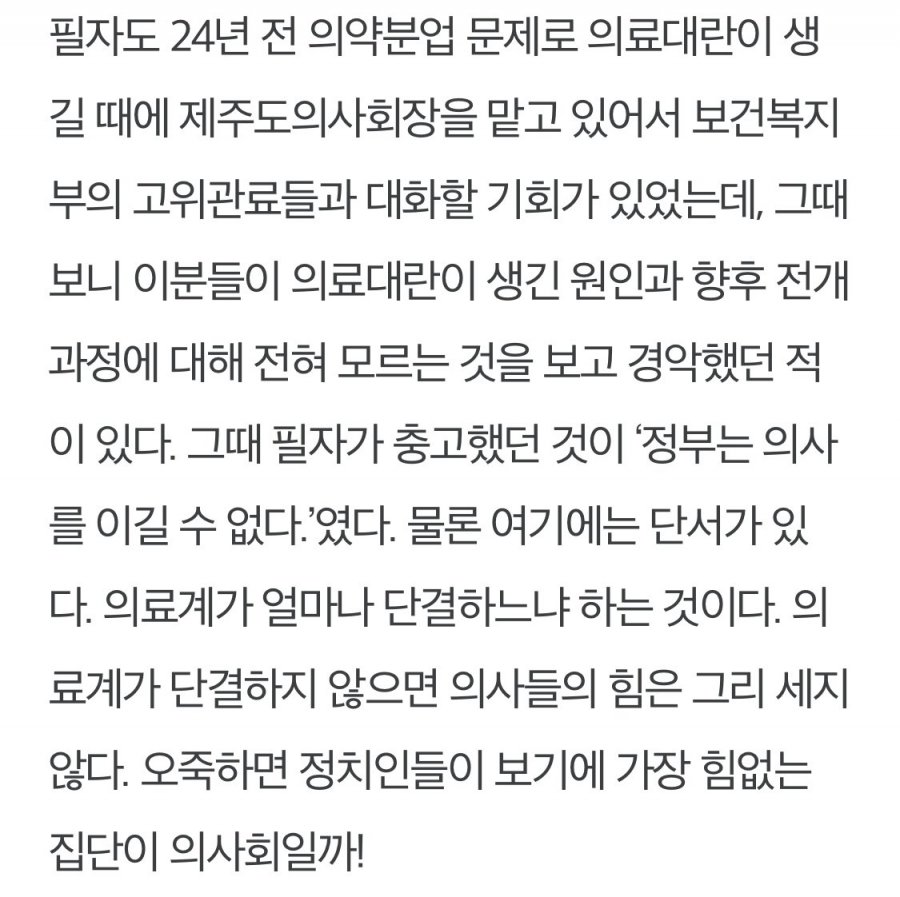 전 제주의사회장 “칼자루는 의사들이 쥐고 있다.”