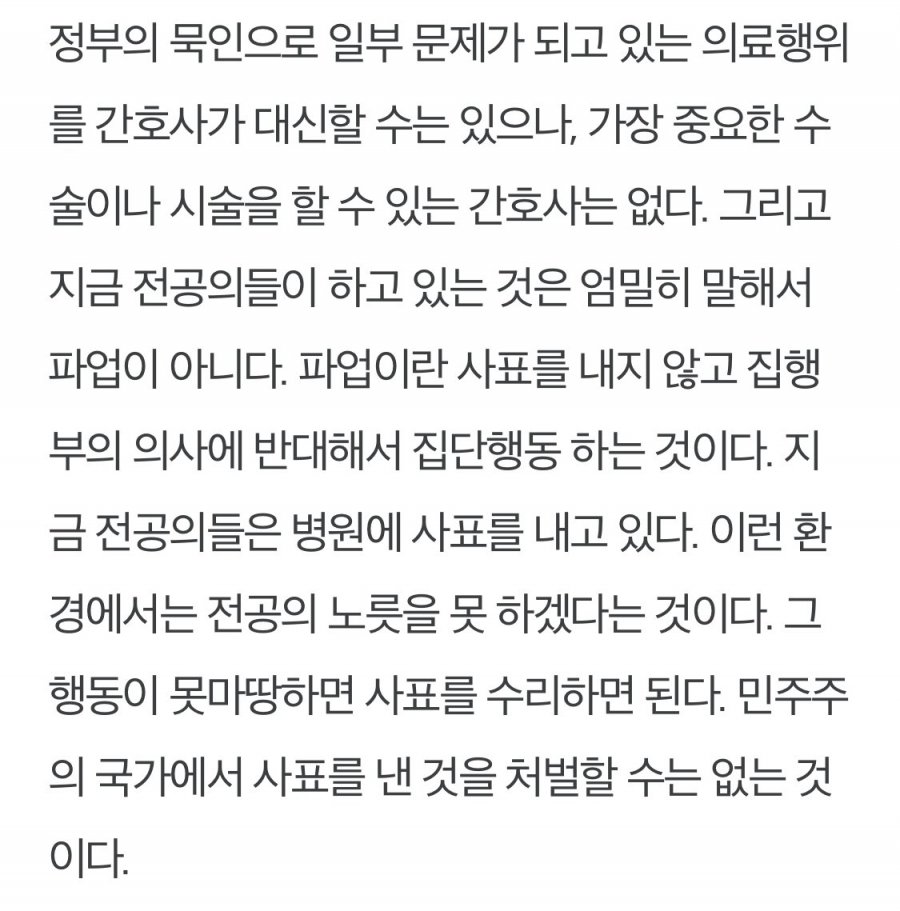 전 제주의사회장 “칼자루는 의사들이 쥐고 있다.”