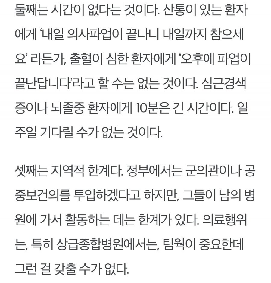 전 제주의사회장 “칼자루는 의사들이 쥐고 있다.”