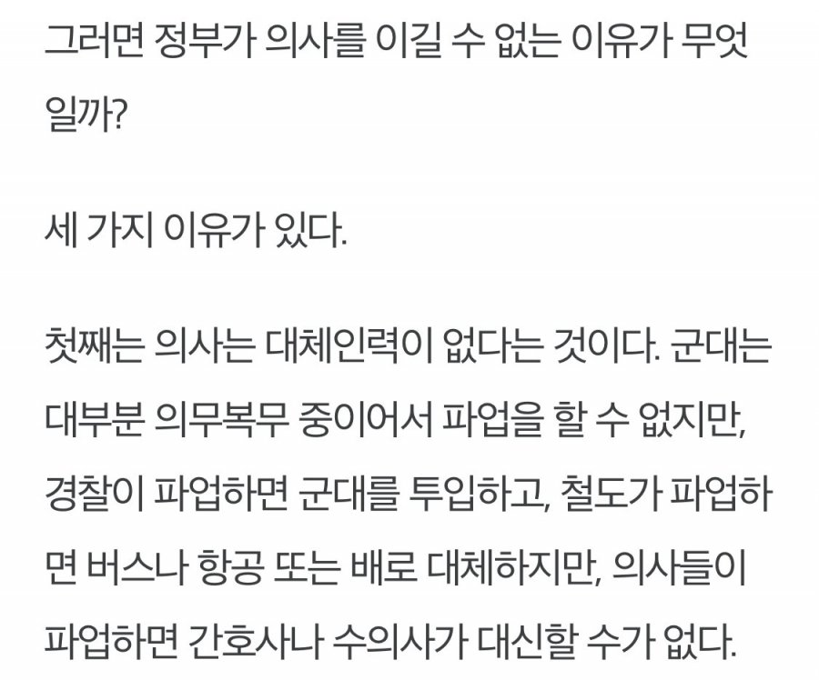 전 제주의사회장 “칼자루는 의사들이 쥐고 있다.”