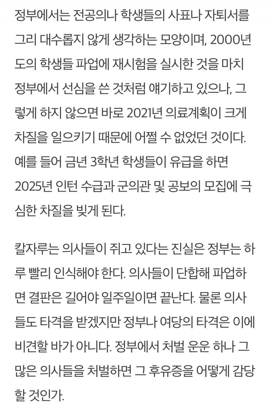 전 제주의사회장 “칼자루는 의사들이 쥐고 있다.”