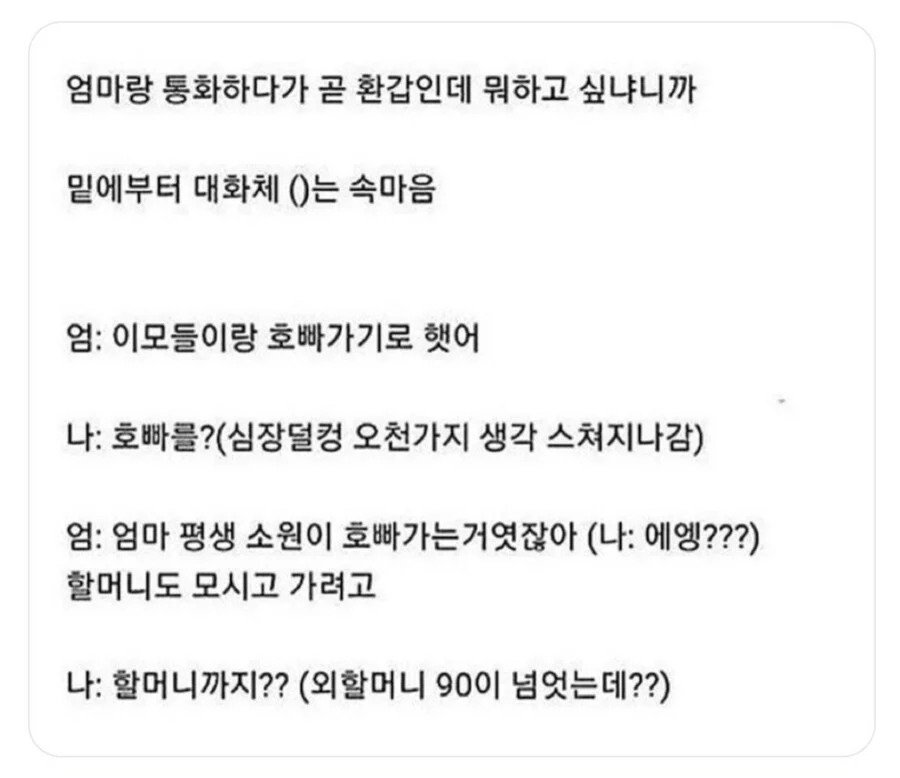 엄마 평생소원이 호빠가는거였잖아