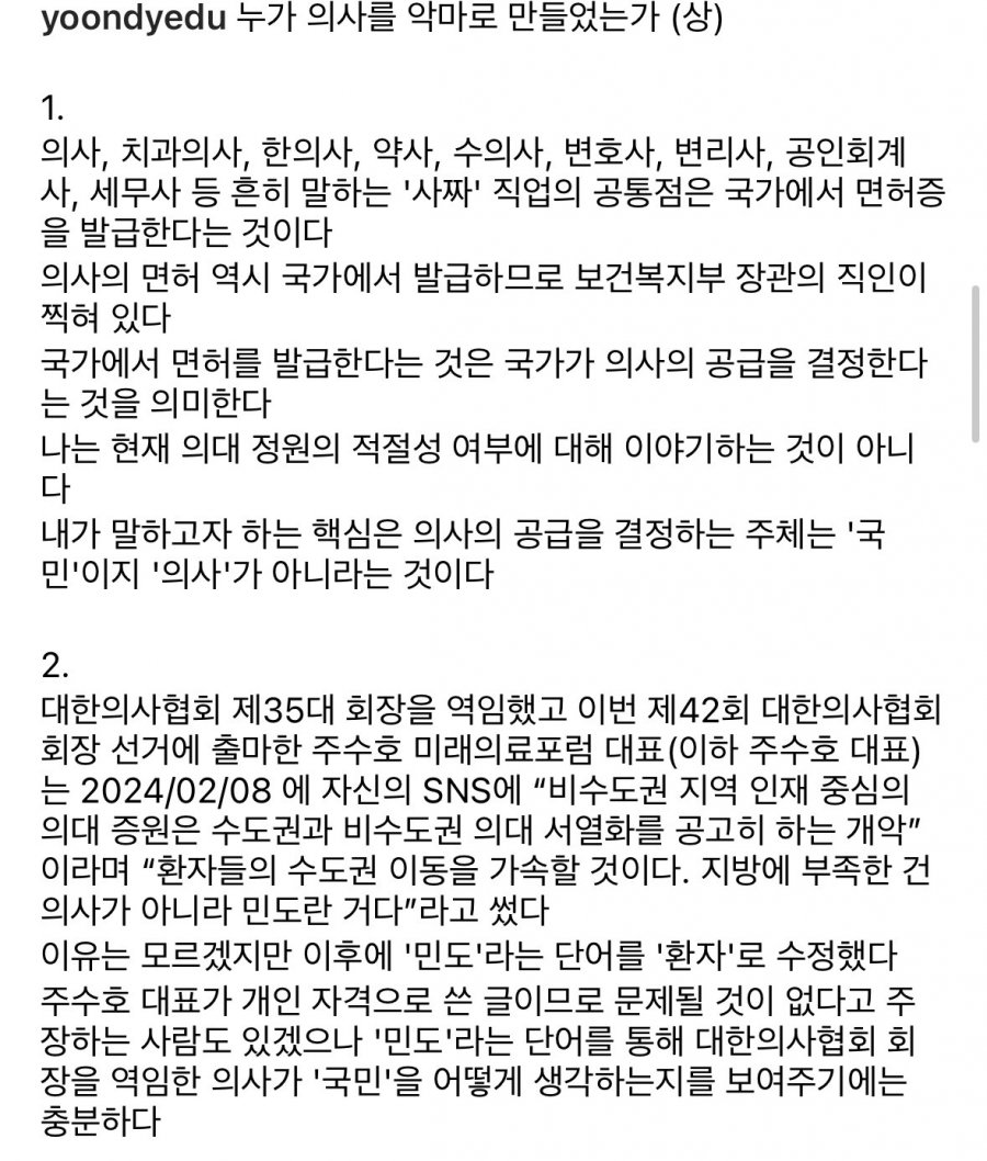 수능 1타강사가 보는 의사들의 집단행동.txt