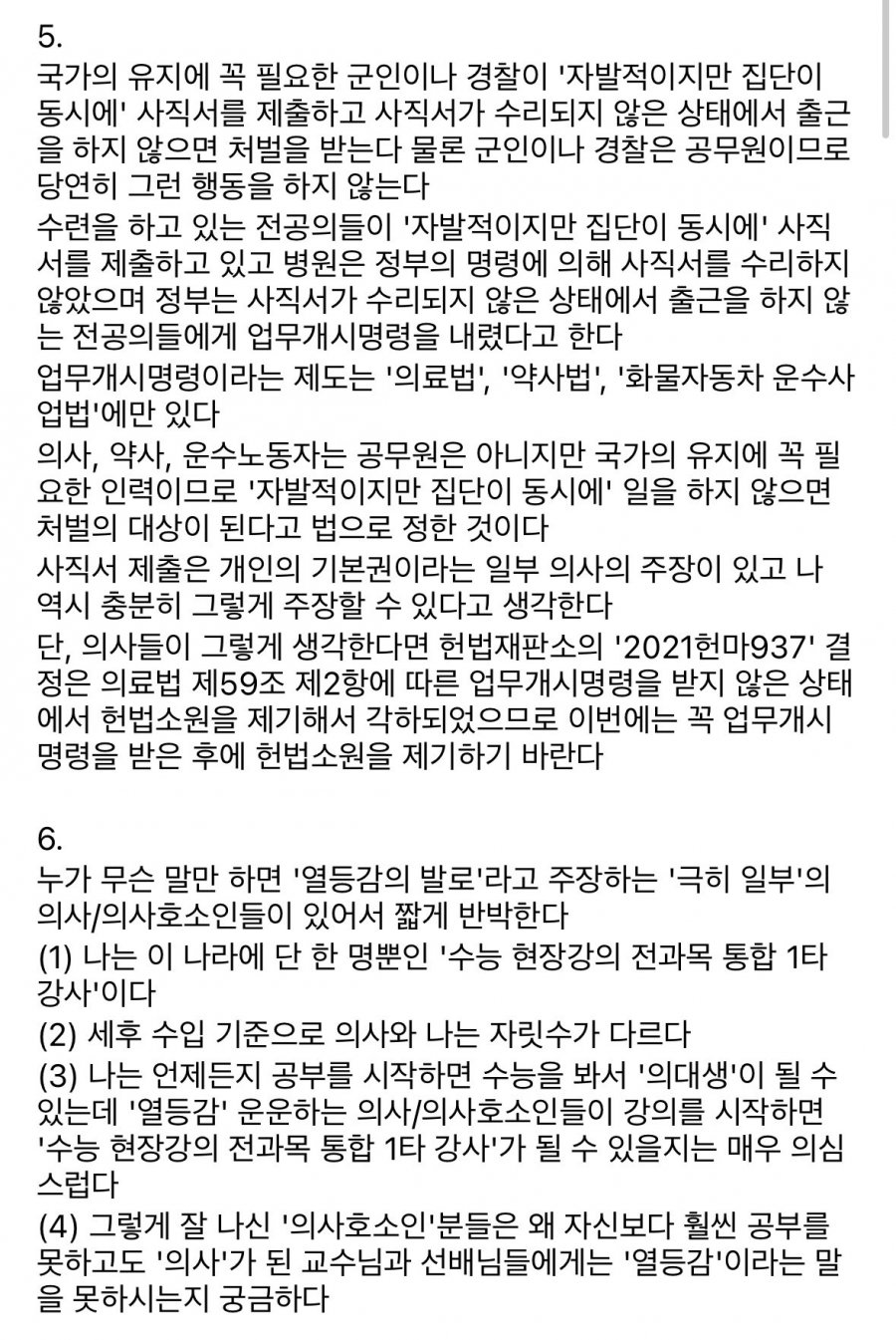 수능 1타강사가 보는 의사들의 집단행동.txt