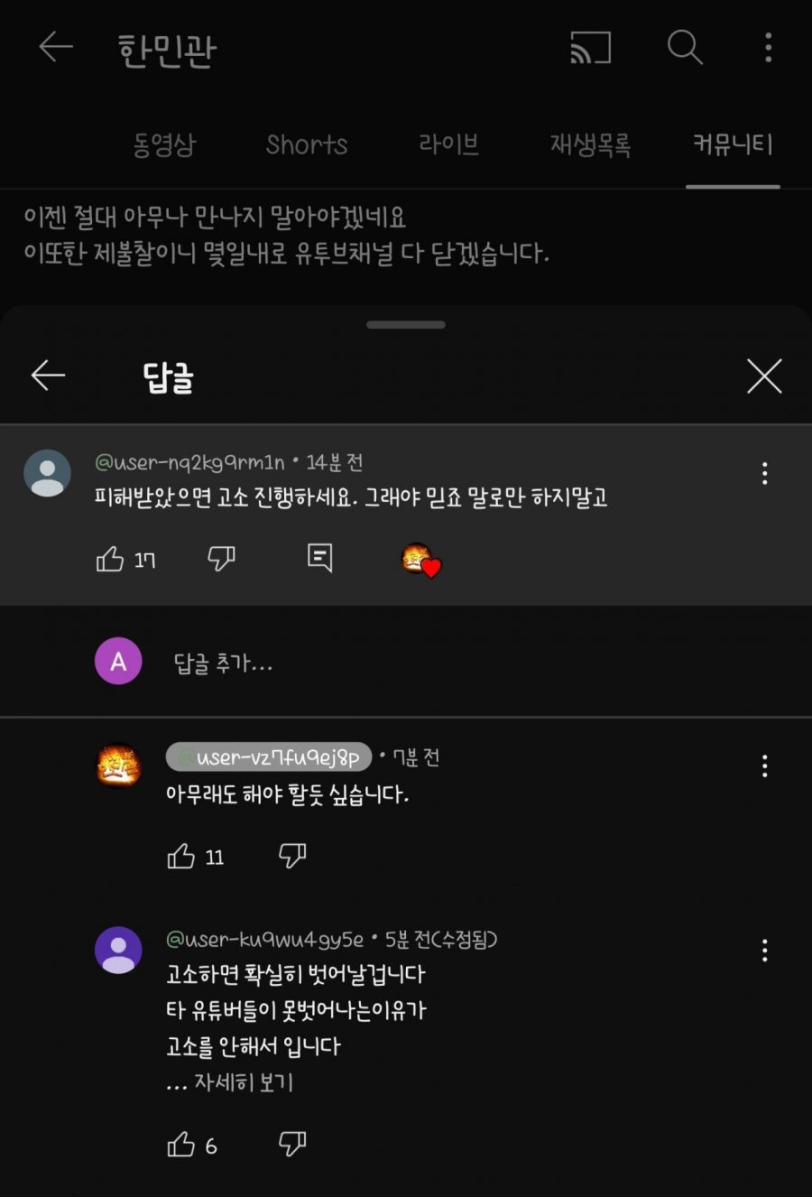 (속보)한민관님 위너즈코인 관련 고소예정