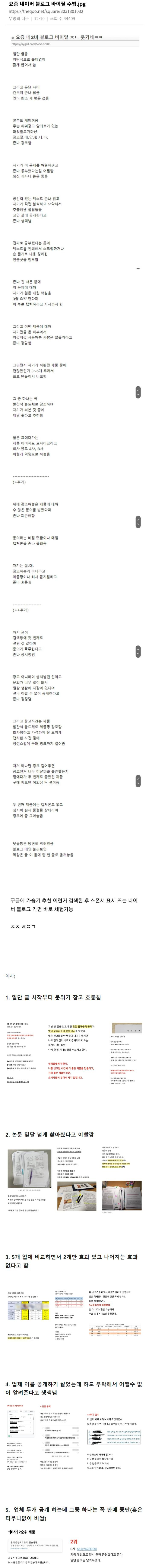 요즘 광고방식 바꾼 네이버 블로거들