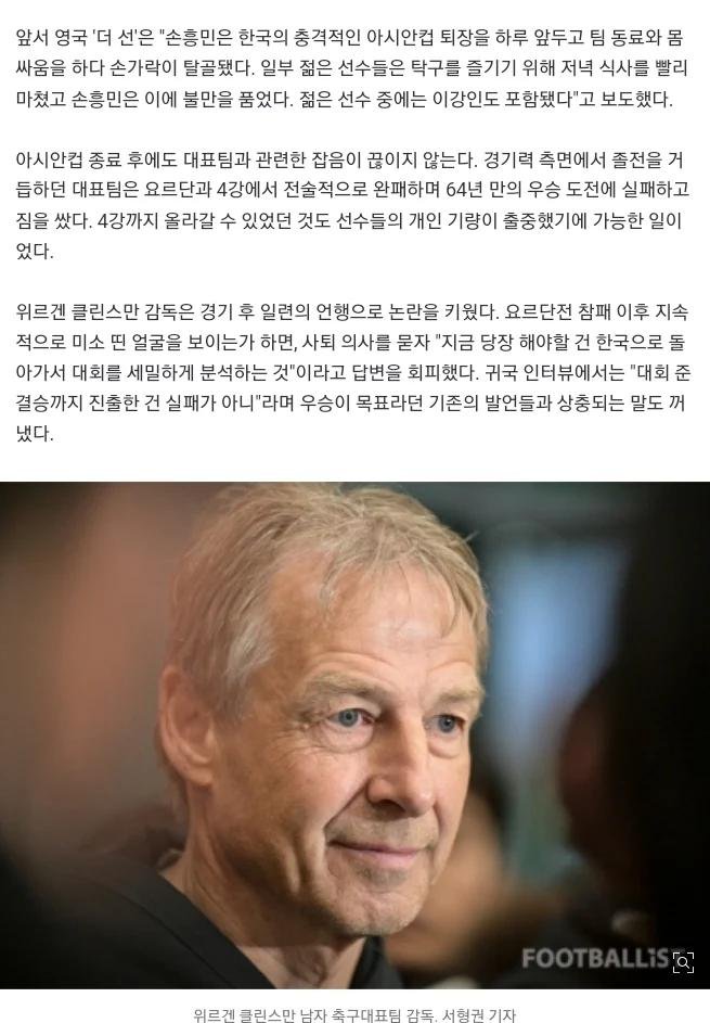 &amp;#039;손흥민·이강인 다툼&amp;#039;은 핑계가 될 수 없다…아시안컵 책임지는 협회 차원 쇄신 더욱 절실한 때