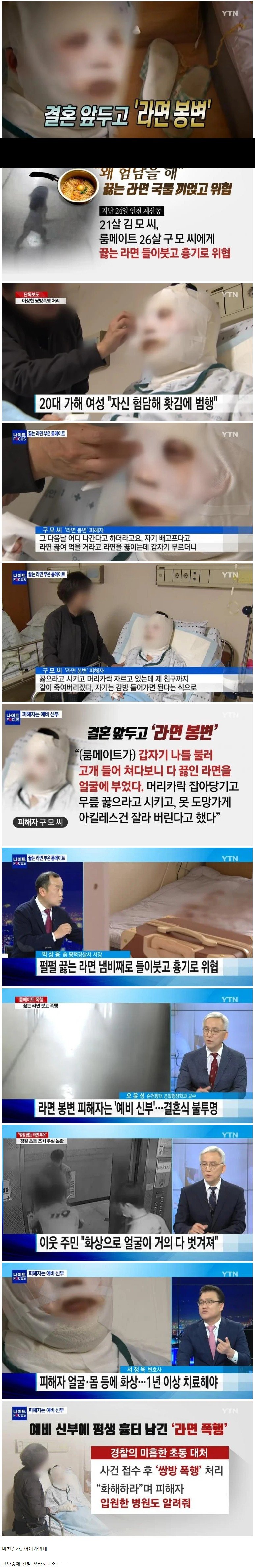 예비신부한테 끓는 라면국물 테러