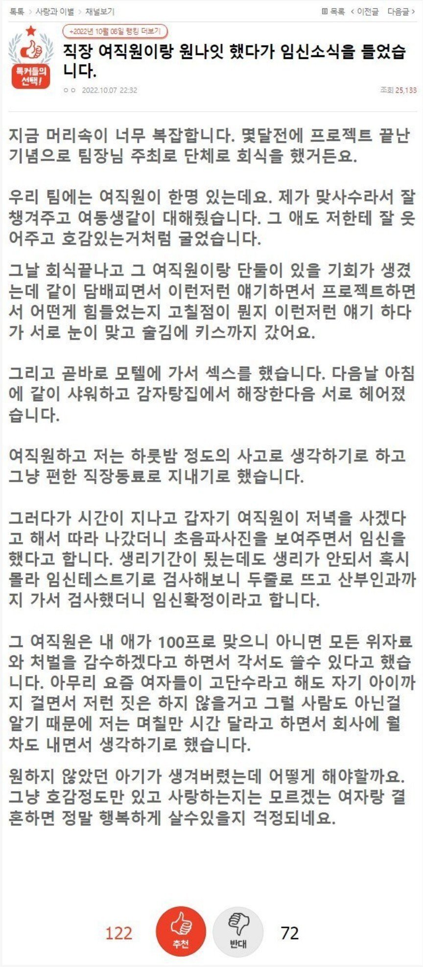 19)직장 여직원이랑 원나잇을 했는데..