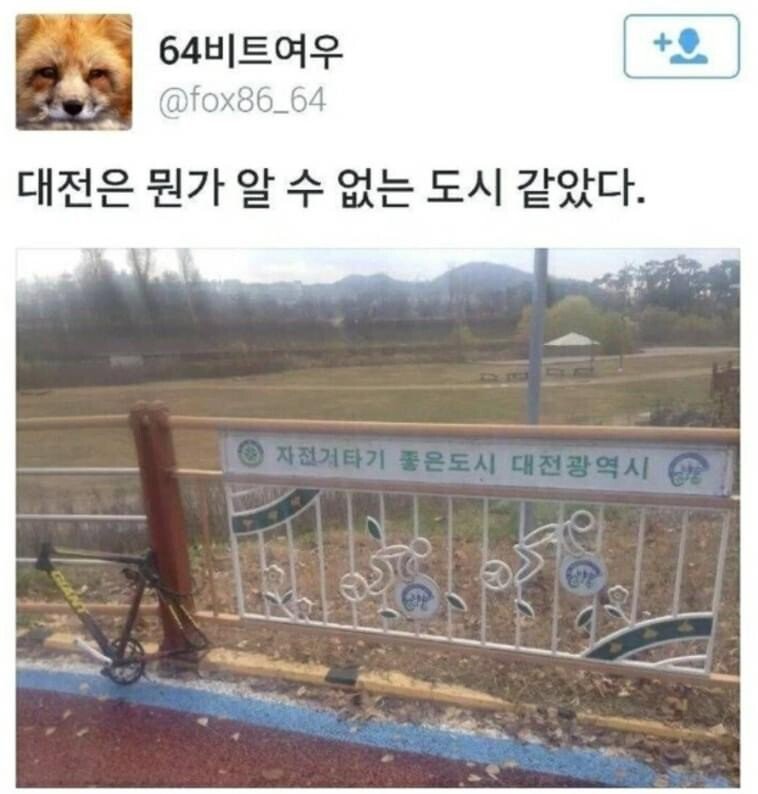 &amp;#039;미지의 도시 대전&amp;#039;