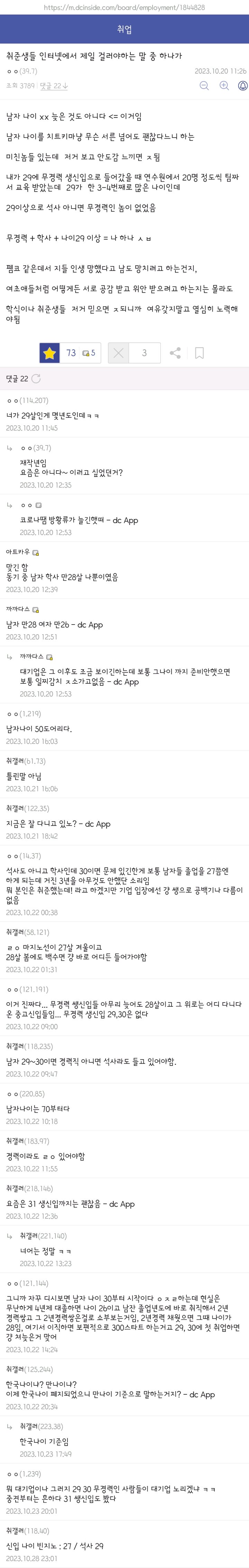 취준생들이 인터넷에서 제일 걸러야하는 말