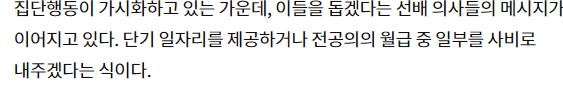 &quot;개인 사유 진단서 써 줄 것&quot;…전공의 사직 돕는 의사 선배들