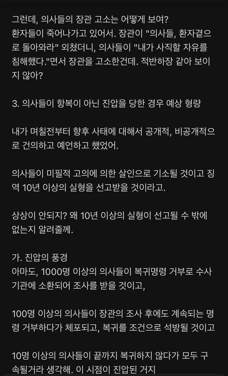 블라)현직 변호사가 예견하는 이번 의료사태